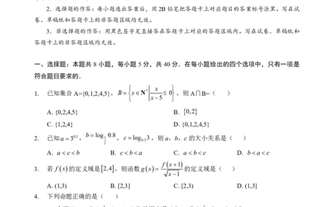 高一数学试题_2024年12月试卷_1225湖北省新高考联考协作体2024-2025学年高一上学期12月联考_湖北省新高考联考协作体2024-2025学年高一上学期12月联考数学试卷含答案