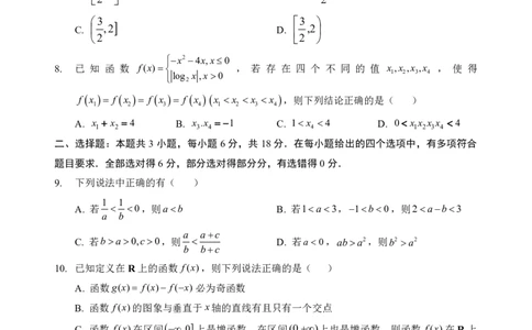 高一数学试题_2024年12月试卷_1225湖北省新高考联考协作体2024-2025学年高一上学期12月联考_湖北省新高考联考协作体2024-2025学年高一上学期12月联考数学试卷含答案