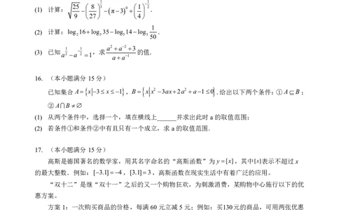 高一数学试题_2024年12月试卷_1225湖北省新高考联考协作体2024-2025学年高一上学期12月联考_湖北省新高考联考协作体2024-2025学年高一上学期12月联考数学试卷含答案