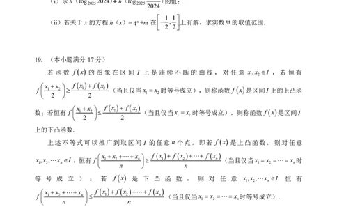 高一数学试题_2024年12月试卷_1225湖北省新高考联考协作体2024-2025学年高一上学期12月联考_湖北省新高考联考协作体2024-2025学年高一上学期12月联考数学试卷含答案