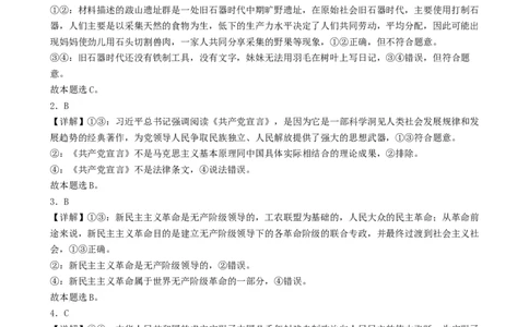 高一学年政治科目答案_2025年02月试卷_0202黑龙江省牡丹江市协同发展共同体第三子共同体2024-2025学年高一上学期期末考试