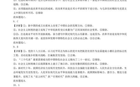 高一学年政治科目答案_2025年02月试卷_0202黑龙江省牡丹江市协同发展共同体第三子共同体2024-2025学年高一上学期期末考试
