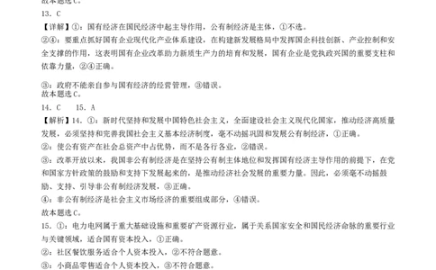 高一学年政治科目答案_2025年02月试卷_0202黑龙江省牡丹江市协同发展共同体第三子共同体2024-2025学年高一上学期期末考试