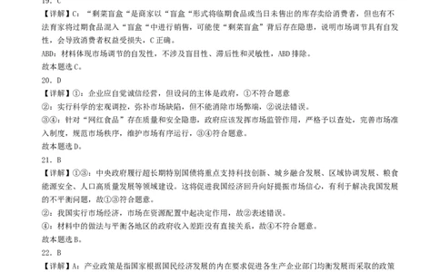 高一学年政治科目答案_2025年02月试卷_0202黑龙江省牡丹江市协同发展共同体第三子共同体2024-2025学年高一上学期期末考试