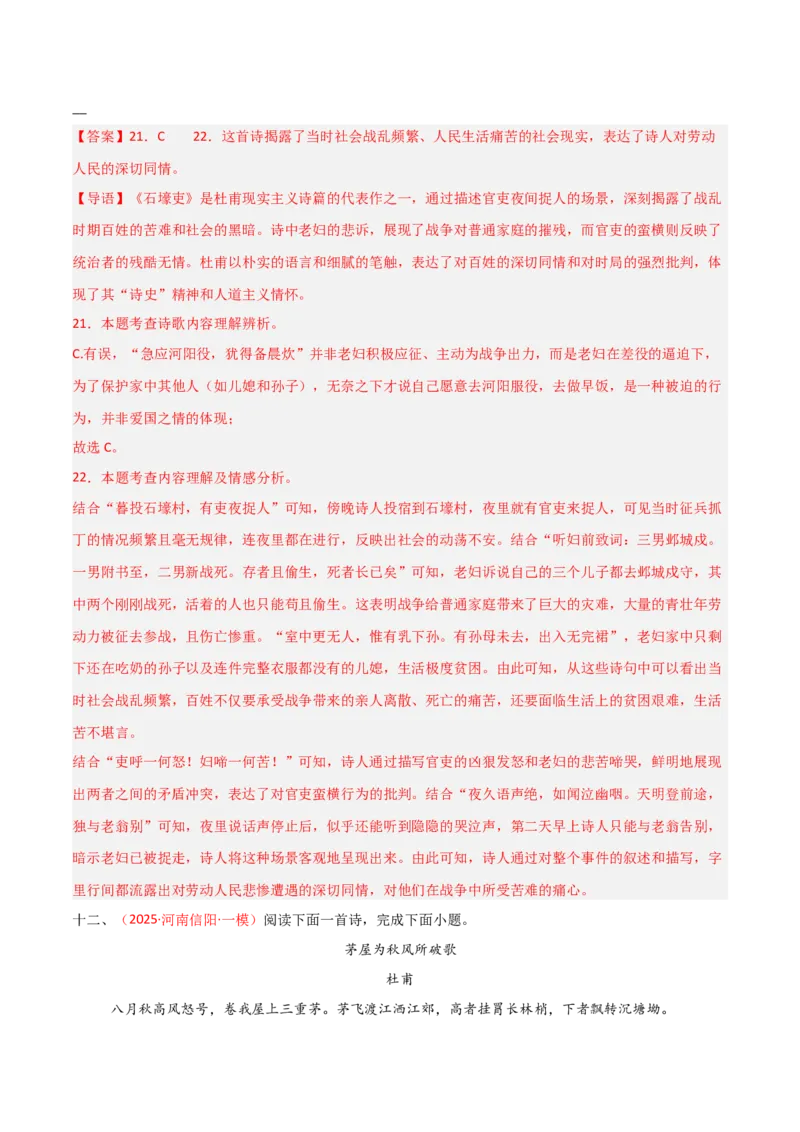 专题13：八下课内古诗词阅读精练（解析版）_中考复习资料_语数英物化_1语文中考复习_2026年中考复习（更新中）_备战2026年中考语文一轮复习之古诗文专题（全国通用）