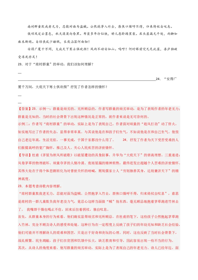专题13：八下课内古诗词阅读精练（解析版）_中考复习资料_语数英物化_1语文中考复习_2026年中考复习（更新中）_备战2026年中考语文一轮复习之古诗文专题（全国通用）
