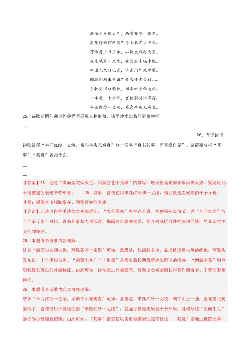 专题13：八下课内古诗词阅读精练（解析版）_中考复习资料_语数英物化_1语文中考复习_2026年中考复习（更新中）_备战2026年中考语文一轮复习之古诗文专题（全国通用）