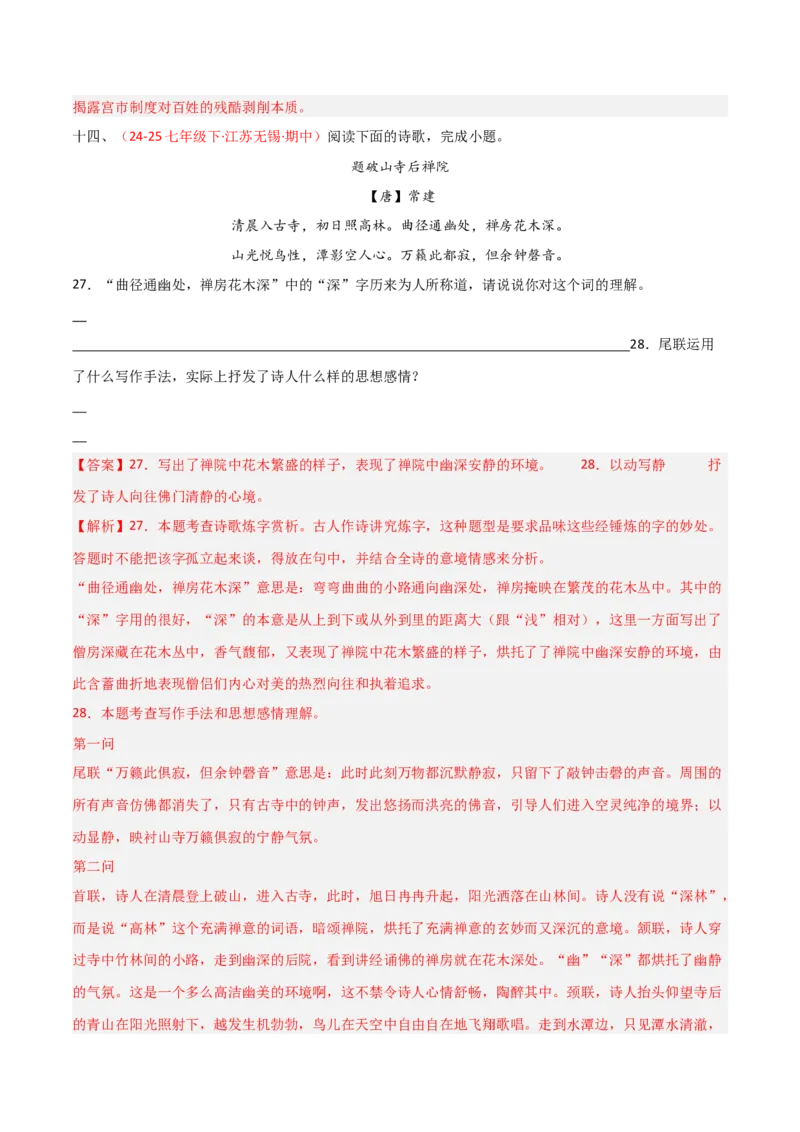 专题13：八下课内古诗词阅读精练（解析版）_中考复习资料_语数英物化_1语文中考复习_2026年中考复习（更新中）_备战2026年中考语文一轮复习之古诗文专题（全国通用）