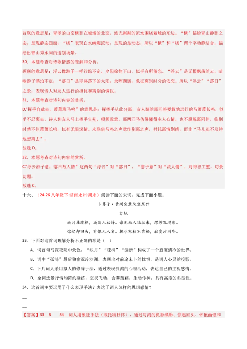 专题13：八下课内古诗词阅读精练（解析版）_中考复习资料_语数英物化_1语文中考复习_2026年中考复习（更新中）_备战2026年中考语文一轮复习之古诗文专题（全国通用）