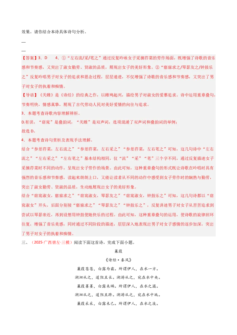 专题13：八下课内古诗词阅读精练（解析版）_中考复习资料_语数英物化_1语文中考复习_2026年中考复习（更新中）_备战2026年中考语文一轮复习之古诗文专题（全国通用）