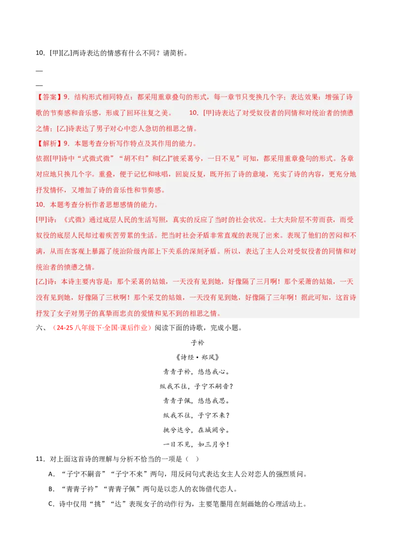 专题13：八下课内古诗词阅读精练（解析版）_中考复习资料_语数英物化_1语文中考复习_2026年中考复习（更新中）_备战2026年中考语文一轮复习之古诗文专题（全国通用）