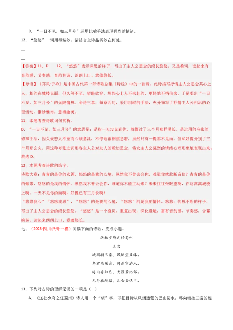 专题13：八下课内古诗词阅读精练（解析版）_中考复习资料_语数英物化_1语文中考复习_2026年中考复习（更新中）_备战2026年中考语文一轮复习之古诗文专题（全国通用）