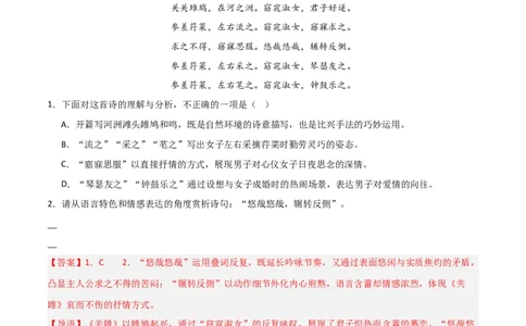 专题13：八下课内古诗词阅读精练（解析版）_中考复习资料_语数英物化_1语文中考复习_2026年中考复习（更新中）_备战2026年中考语文一轮复习之古诗文专题（全国通用）