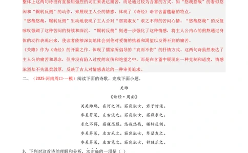 专题13：八下课内古诗词阅读精练（解析版）_中考复习资料_语数英物化_1语文中考复习_2026年中考复习（更新中）_备战2026年中考语文一轮复习之古诗文专题（全国通用）