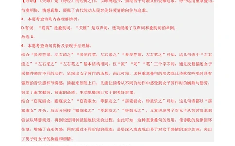 专题13：八下课内古诗词阅读精练（解析版）_中考复习资料_语数英物化_1语文中考复习_2026年中考复习（更新中）_备战2026年中考语文一轮复习之古诗文专题（全国通用）