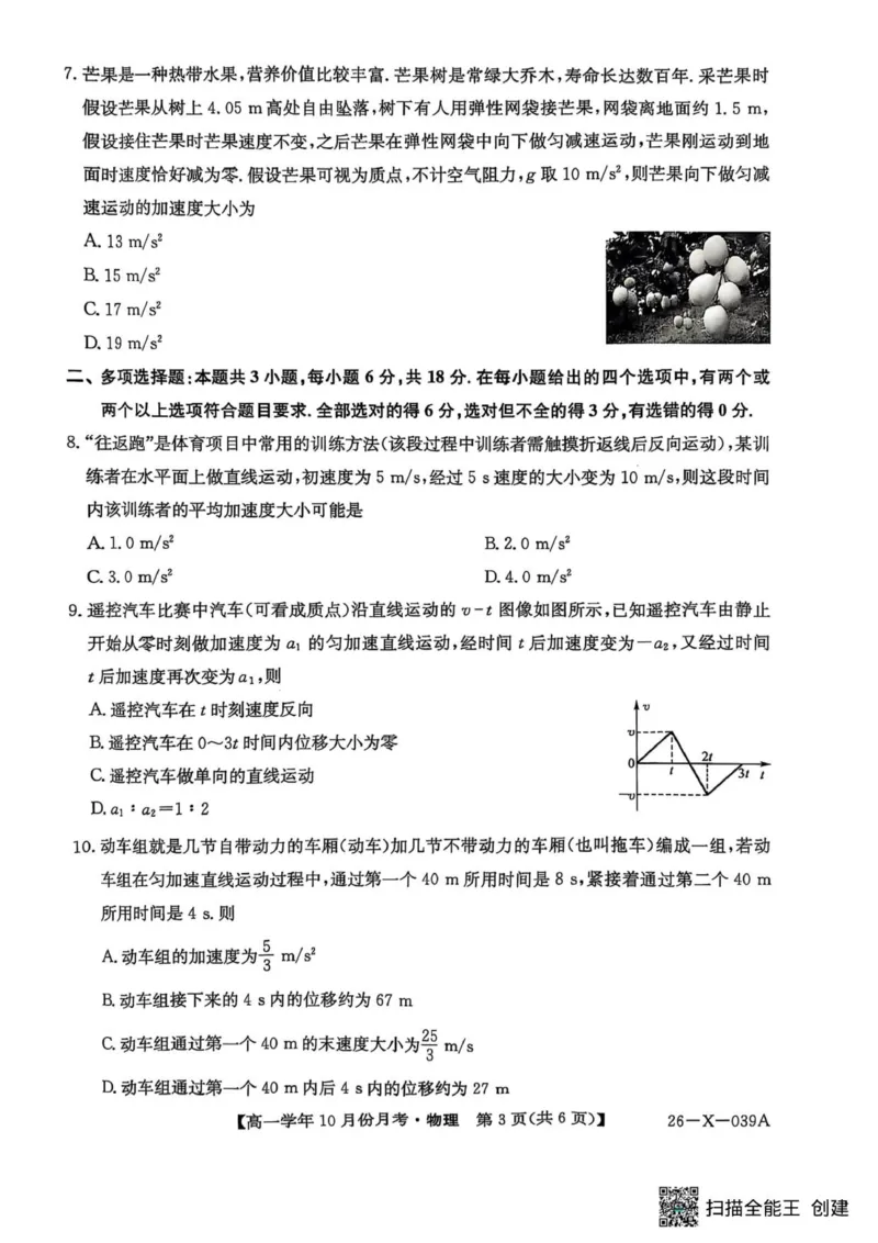 高一物理试卷_2025年10月高一试卷_251014黑龙江省龙东联盟2025-2026学年高一上学期10月月考_黑龙江省龙东联盟2025-2026学年高一上学期10月月考物理试题（PDF版，含答案）