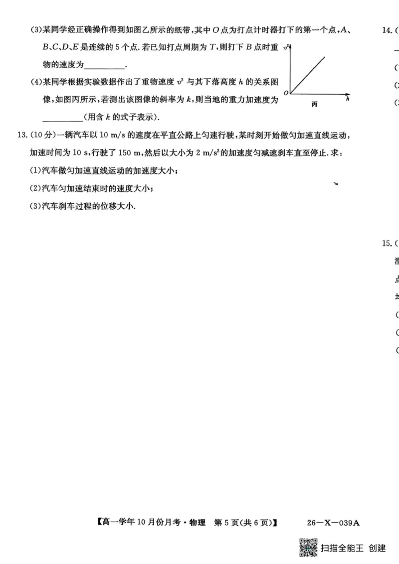 高一物理试卷_2025年10月高一试卷_251014黑龙江省龙东联盟2025-2026学年高一上学期10月月考_黑龙江省龙东联盟2025-2026学年高一上学期10月月考物理试题（PDF版，含答案）