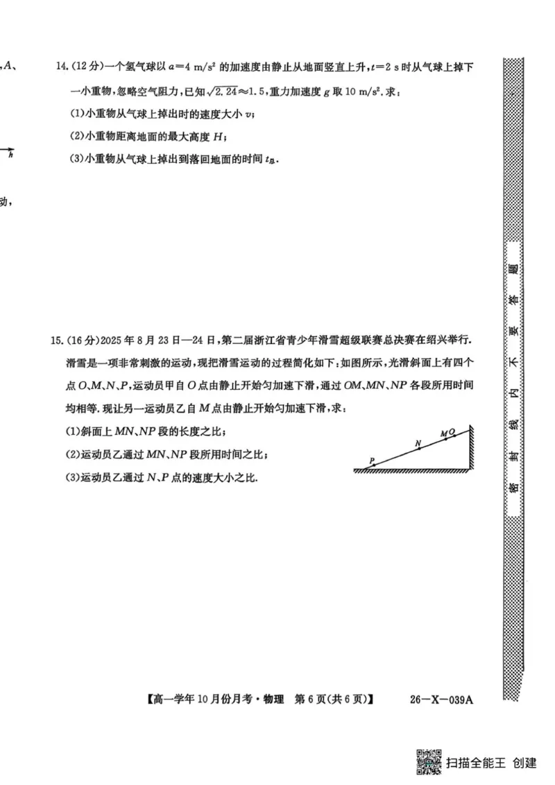 高一物理试卷_2025年10月高一试卷_251014黑龙江省龙东联盟2025-2026学年高一上学期10月月考_黑龙江省龙东联盟2025-2026学年高一上学期10月月考物理试题（PDF版，含答案）