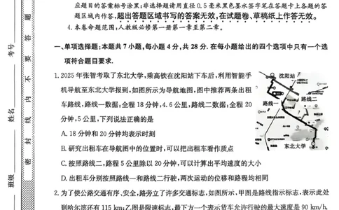 高一物理试卷_2025年10月高一试卷_251014黑龙江省龙东联盟2025-2026学年高一上学期10月月考_黑龙江省龙东联盟2025-2026学年高一上学期10月月考物理试题（PDF版，含答案）