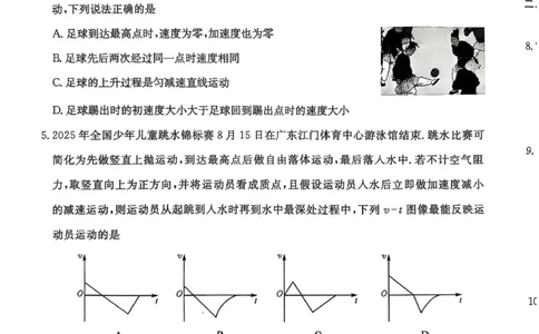 高一物理试卷_2025年10月高一试卷_251014黑龙江省龙东联盟2025-2026学年高一上学期10月月考_黑龙江省龙东联盟2025-2026学年高一上学期10月月考物理试题（PDF版，含答案）