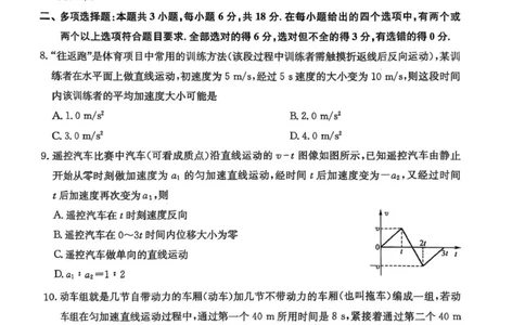 高一物理试卷_2025年10月高一试卷_251014黑龙江省龙东联盟2025-2026学年高一上学期10月月考_黑龙江省龙东联盟2025-2026学年高一上学期10月月考物理试题（PDF版，含答案）