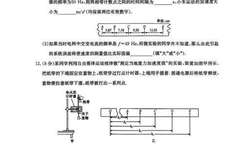 高一物理试卷_2025年10月高一试卷_251014黑龙江省龙东联盟2025-2026学年高一上学期10月月考_黑龙江省龙东联盟2025-2026学年高一上学期10月月考物理试题（PDF版，含答案）