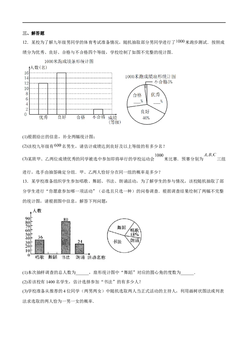 专题33概率(原卷版)_中考复习资料_语数英物化_2数学中考复习_2023年中考复习资料_一轮复习_备战2023年中考数学一轮复习之必考点题型全归纳与分层精练（全国通用）