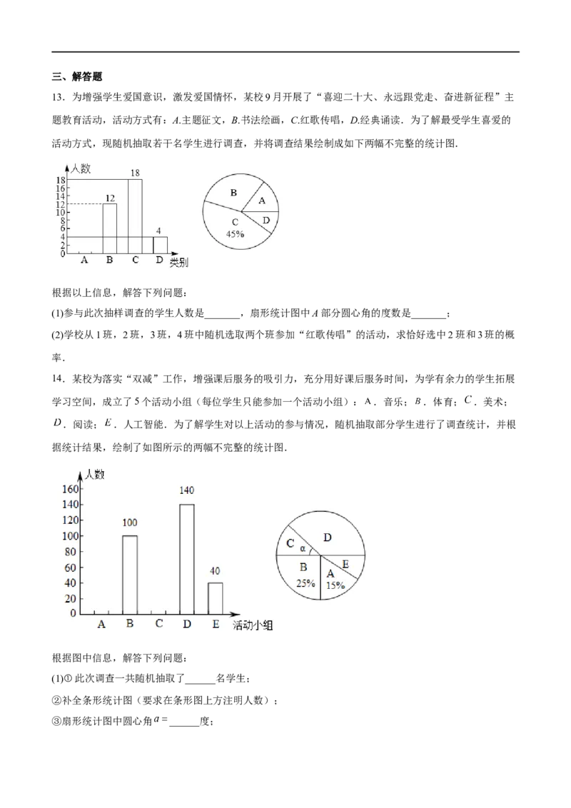 专题33概率(原卷版)_中考复习资料_语数英物化_2数学中考复习_2023年中考复习资料_一轮复习_备战2023年中考数学一轮复习之必考点题型全归纳与分层精练（全国通用）