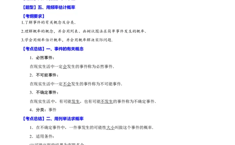 专题33概率(原卷版)_中考复习资料_语数英物化_2数学中考复习_2023年中考复习资料_一轮复习_备战2023年中考数学一轮复习之必考点题型全归纳与分层精练（全国通用）
