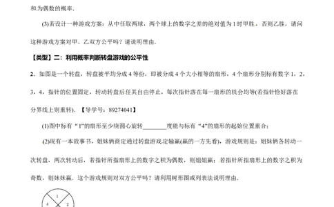专题33概率(原卷版)_中考复习资料_语数英物化_2数学中考复习_2023年中考复习资料_一轮复习_备战2023年中考数学一轮复习之必考点题型全归纳与分层精练（全国通用）
