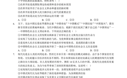 高一政治试题_2024年12月试卷_1225湖北省新高考联考协作体2024-2025学年高一上学期12月联考_湖北省新高考联考协作体2024-2025学年高一上学期12月联考政治试卷含答案