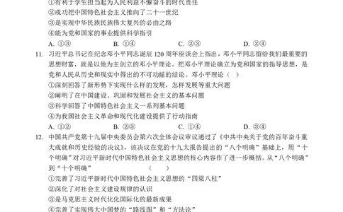 高一政治试题_2024年12月试卷_1225湖北省新高考联考协作体2024-2025学年高一上学期12月联考_湖北省新高考联考协作体2024-2025学年高一上学期12月联考政治试卷含答案