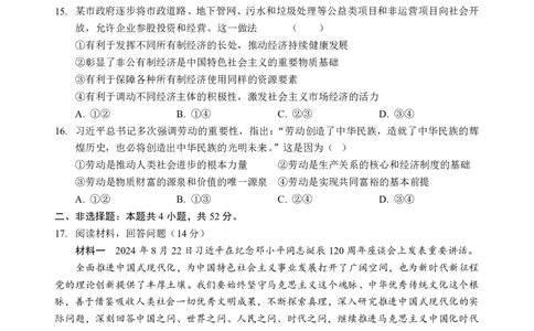 高一政治试题_2024年12月试卷_1225湖北省新高考联考协作体2024-2025学年高一上学期12月联考_湖北省新高考联考协作体2024-2025学年高一上学期12月联考政治试卷含答案
