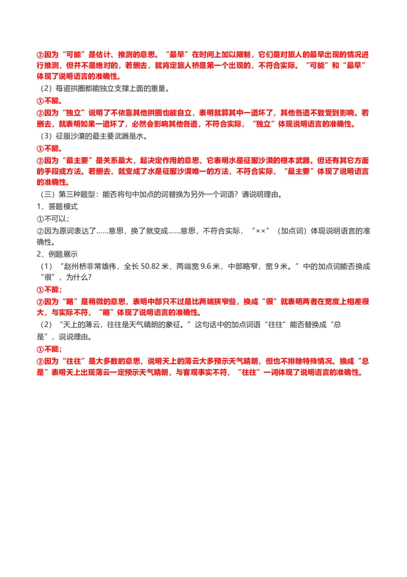 专题14说明文阅读-2024年中考语文一轮复习知识点全覆盖+考查趋势+思维导图+复习要点+解题方法_中考复习资料_语数英物化_1语文中考复习_2024年中考资料_专项复习资料