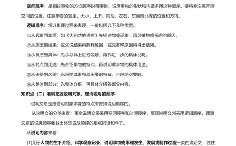 专题14说明文阅读-2024年中考语文一轮复习知识点全覆盖+考查趋势+思维导图+复习要点+解题方法_中考复习资料_语数英物化_1语文中考复习_2024年中考资料_专项复习资料