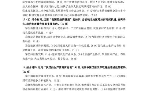 高一政治答案_2025年12月高一试卷_251217内蒙古自治区赤峰第四中学2025-2026学年高一上学期12月月考_内蒙古自治区赤峰第四中学2025-2026学年高一上学期12月月考政治试题含答案