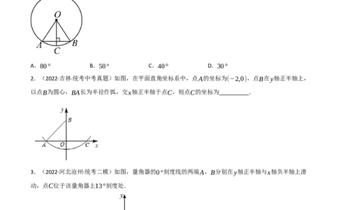 专题21与圆有关的概念及性质（10个高频考点）（强化训练）（全国通用）（原卷版）_中考复习资料_语数英物化_2数学中考复习_2023年中考复习资料_专项复习