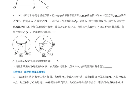 专题21与圆有关的概念及性质（10个高频考点）（强化训练）（全国通用）（原卷版）_中考复习资料_语数英物化_2数学中考复习_2023年中考复习资料_专项复习