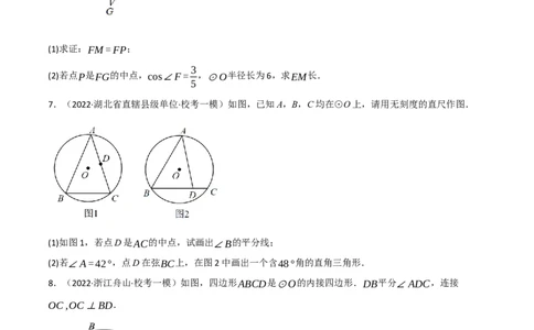 专题21与圆有关的概念及性质（10个高频考点）（强化训练）（全国通用）（原卷版）_中考复习资料_语数英物化_2数学中考复习_2023年中考复习资料_专项复习