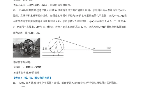 专题21与圆有关的概念及性质（10个高频考点）（强化训练）（全国通用）（原卷版）_中考复习资料_语数英物化_2数学中考复习_2023年中考复习资料_专项复习