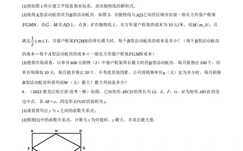 专题13二次函数的应用（10个高频考点）（强化训练）（全国通用）（原卷版）_中考复习资料_语数英物化_2数学中考复习_2023年中考复习资料_专项复习