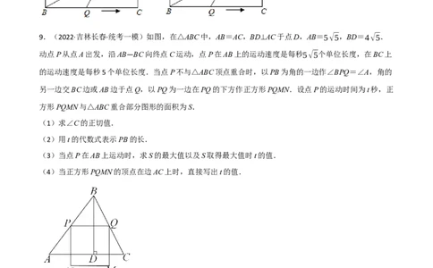 专题13二次函数的应用（10个高频考点）（强化训练）（全国通用）（原卷版）_中考复习资料_语数英物化_2数学中考复习_2023年中考复习资料_专项复习