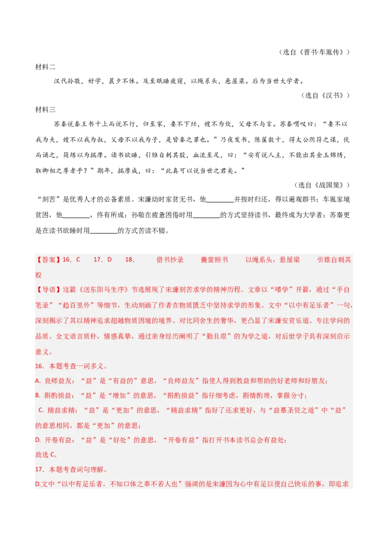 专题17：九下课内文言文阅读精练(练习）解析版_中考复习资料_语数英物化_1语文中考复习_2026年中考复习（更新中）_备战2026年中考语文一轮复习之古诗文专题（全国通用）