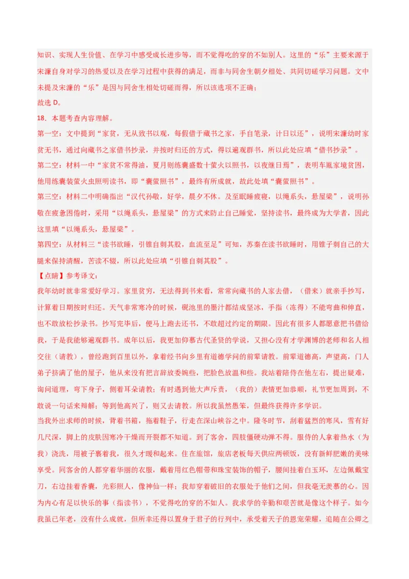 专题17：九下课内文言文阅读精练(练习）解析版_中考复习资料_语数英物化_1语文中考复习_2026年中考复习（更新中）_备战2026年中考语文一轮复习之古诗文专题（全国通用）
