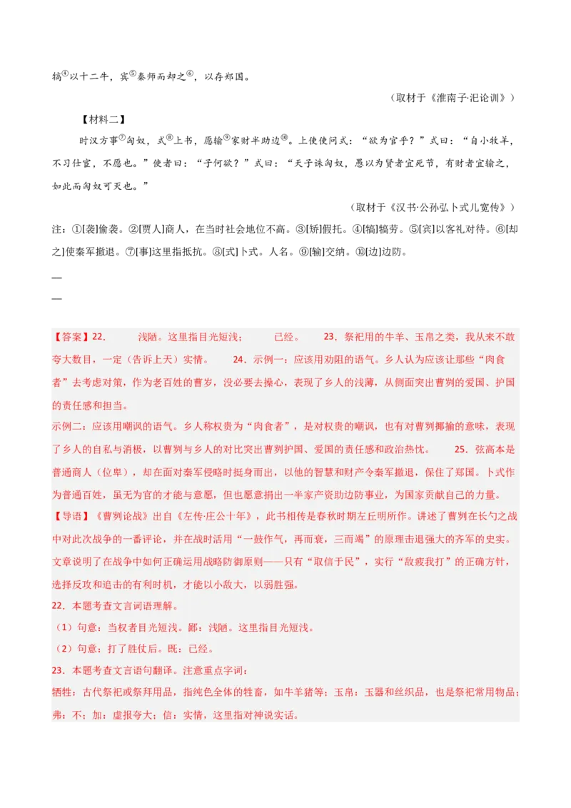 专题17：九下课内文言文阅读精练(练习）解析版_中考复习资料_语数英物化_1语文中考复习_2026年中考复习（更新中）_备战2026年中考语文一轮复习之古诗文专题（全国通用）