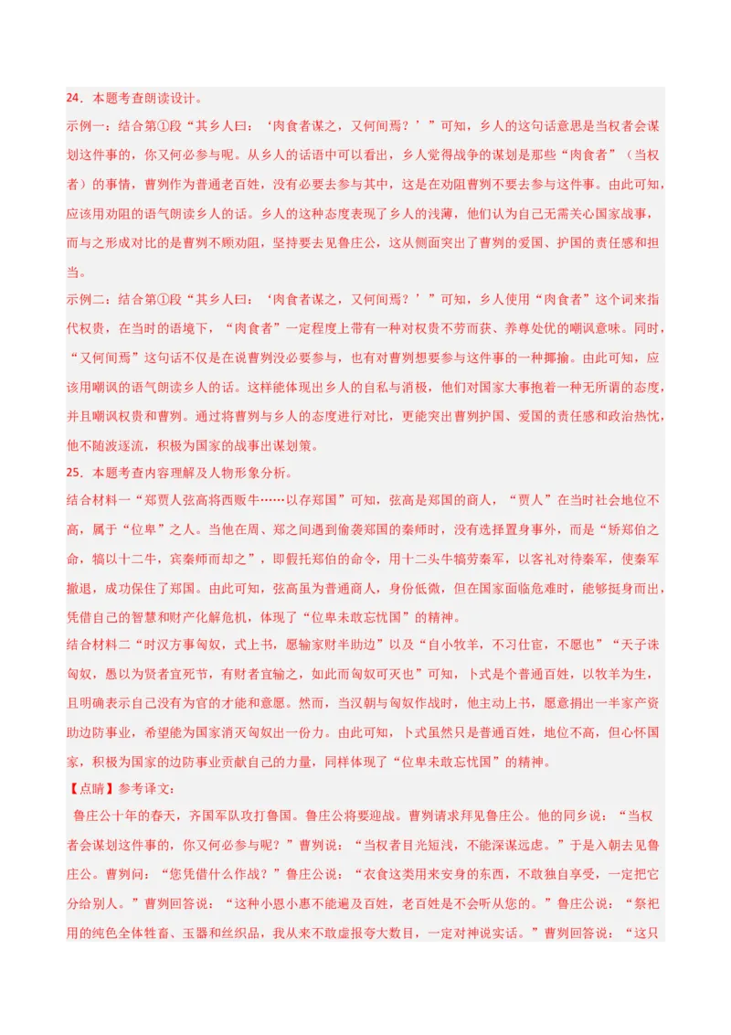 专题17：九下课内文言文阅读精练(练习）解析版_中考复习资料_语数英物化_1语文中考复习_2026年中考复习（更新中）_备战2026年中考语文一轮复习之古诗文专题（全国通用）