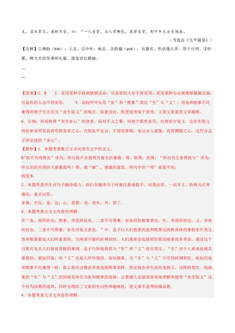 专题17：九下课内文言文阅读精练(练习）解析版_中考复习资料_语数英物化_1语文中考复习_2026年中考复习（更新中）_备战2026年中考语文一轮复习之古诗文专题（全国通用）
