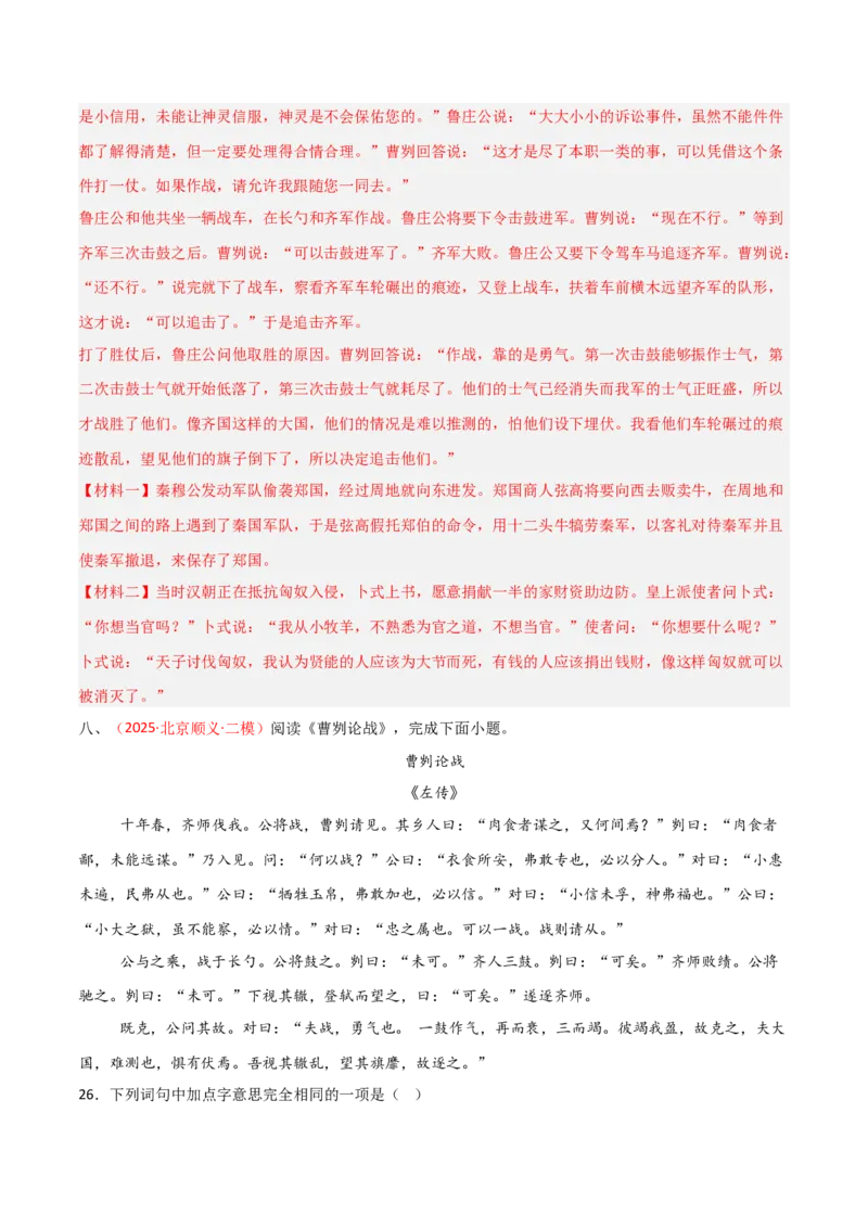 专题17：九下课内文言文阅读精练(练习）解析版_中考复习资料_语数英物化_1语文中考复习_2026年中考复习（更新中）_备战2026年中考语文一轮复习之古诗文专题（全国通用）