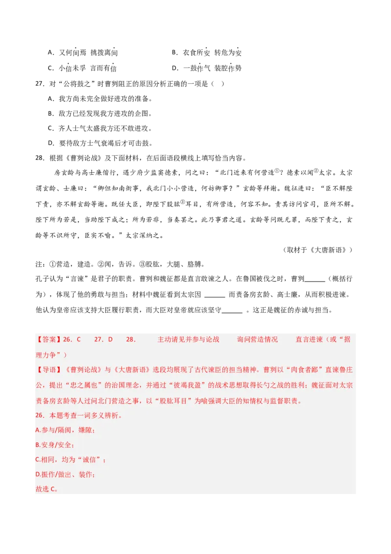 专题17：九下课内文言文阅读精练(练习）解析版_中考复习资料_语数英物化_1语文中考复习_2026年中考复习（更新中）_备战2026年中考语文一轮复习之古诗文专题（全国通用）