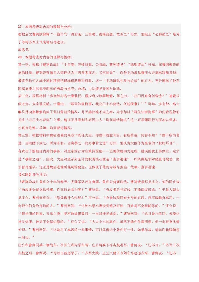 专题17：九下课内文言文阅读精练(练习）解析版_中考复习资料_语数英物化_1语文中考复习_2026年中考复习（更新中）_备战2026年中考语文一轮复习之古诗文专题（全国通用）